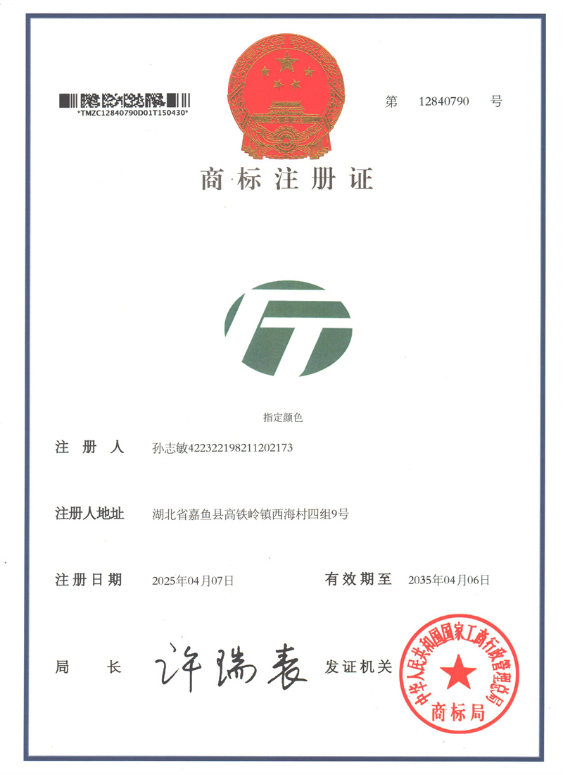 商标注册证