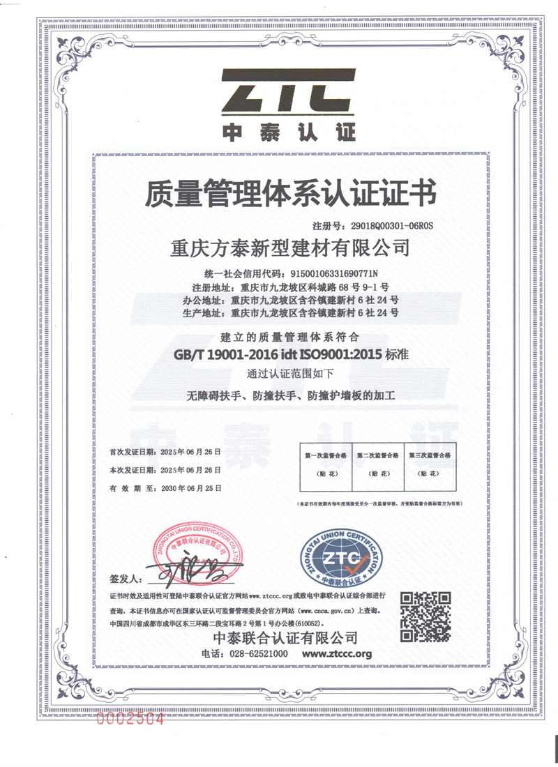 质量管理体系认证证书