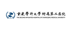 重庆医科大学附属第二医院
