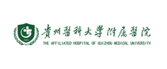 贵州医科大学附属医院