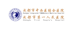 成都市中西医结合医院