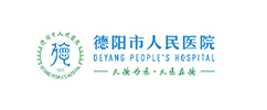 德阳市人民医院