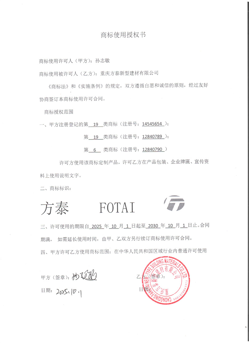 商标使用授权书