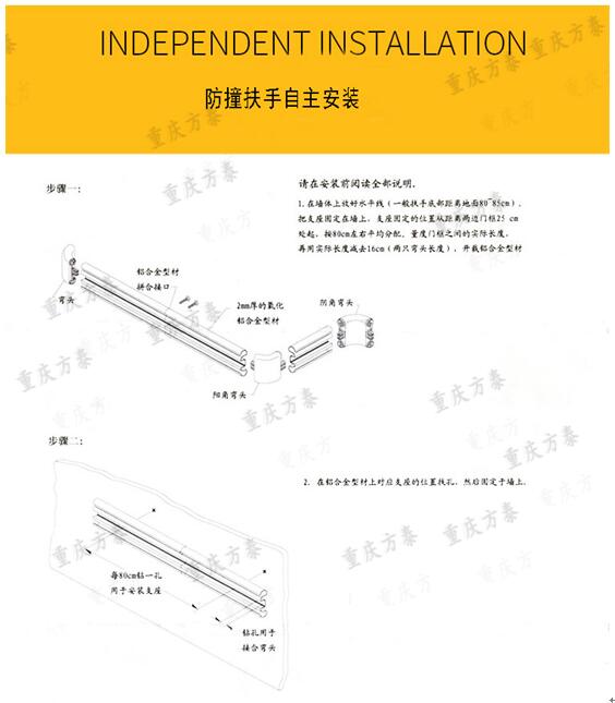 防撞扶手安装